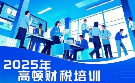 财务总监课程能学到什么？