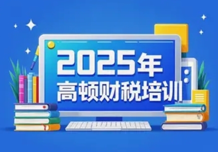 企业出海财务管理线上专题课程安排