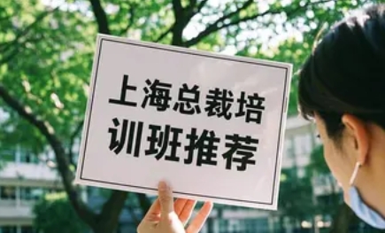 2025年上海医学医药总裁班介绍：领航产业变革，铸就健康未来