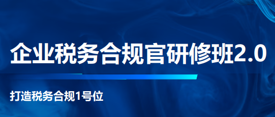 企业税务合规需要做哪些？