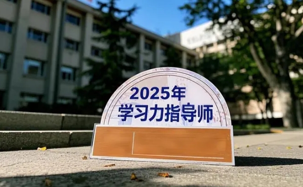 2025年学习力指导师前景展望 ——把握教育转型机遇，抢占职业发展新风口