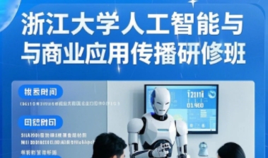 2025年浙大ai人工智能培训班多少钱？