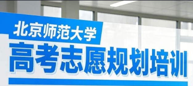 2025年成都高考志愿辅导班有哪些？