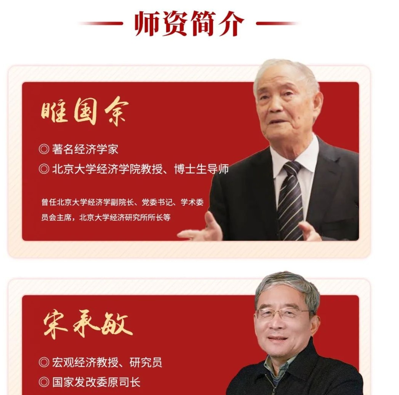 北京大学变革领导力班2025年3月22-23日课程雎国余宋承敏徐曦