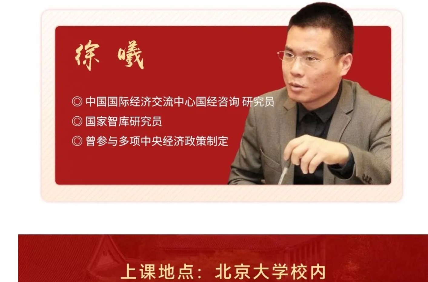 北京大学变革领导力班2025年3月22-23日课程雎国余宋承敏徐曦