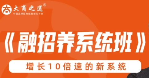 2025年王昕融招养系统班多少钱？