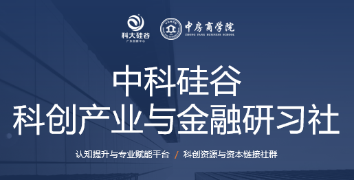 科大硅谷特训营怎么参加？