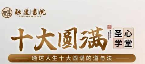 2025年圣心智慧大师班在哪授课？