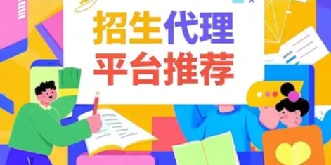 2025年招生代理信息平台推荐：新中华学习网，助力教育机构精准触达学员