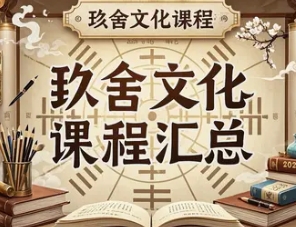 2025 年玖舍文化培训电话和课程介绍