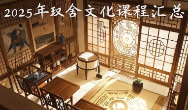 2025 年玖舍文化收费介绍