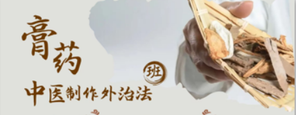 膏药制作哪里培训好？