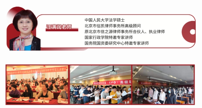2025年3月29-30日清大实战型财务总监班课程安排_汪满润_新会计法引领下的所得税汇算清缴与纳税风险管控