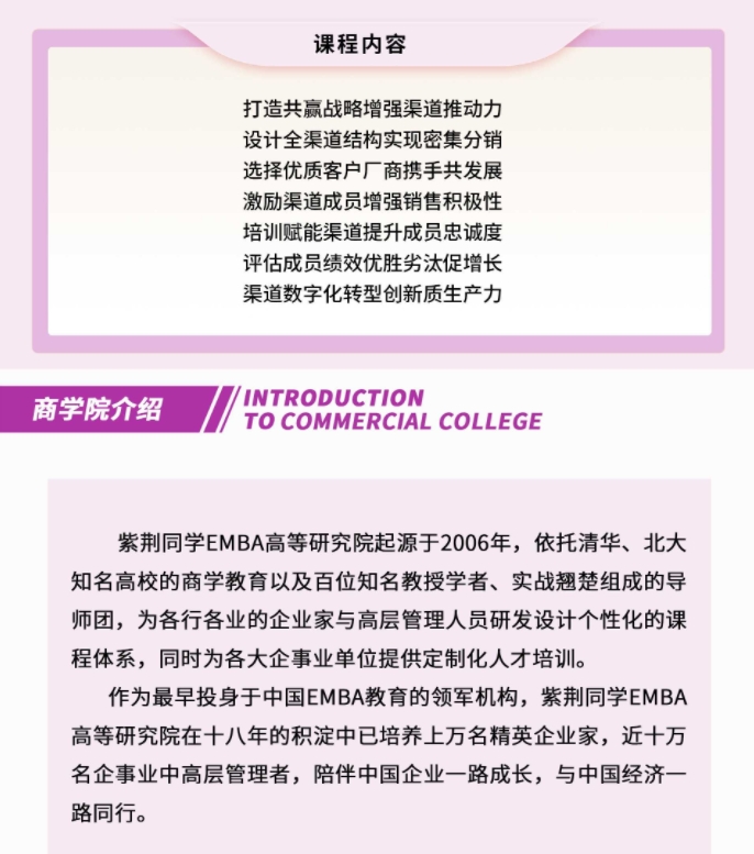 2025年3月22-23日北京紫荆同学emba高等研究院清北企业家课堂商界领袖培育计划_梅明平_新时代经销商管理体系建设