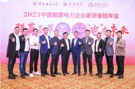 华北电力大学中国能源电力国际化领军人才研修班介绍（四大亮点）