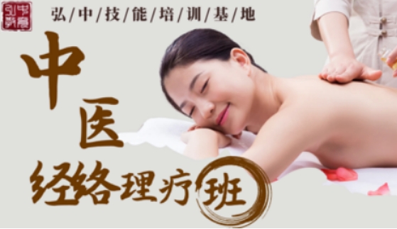 中医理疗经络按摩培训好处有哪些？