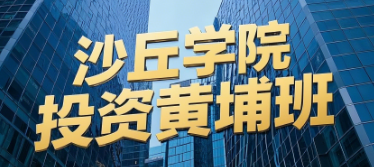 期货投资分析培训汕头