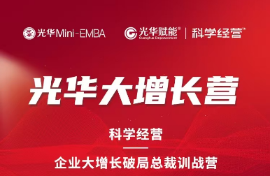 光华赋能数字训练营 2025年报名常见问题解答