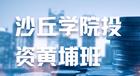 基金股票投资课程哪个好？