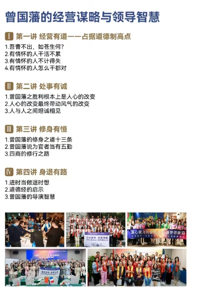曾国藩的经营谋略与领导智慧（选修课）田一可2025年3月22日北京