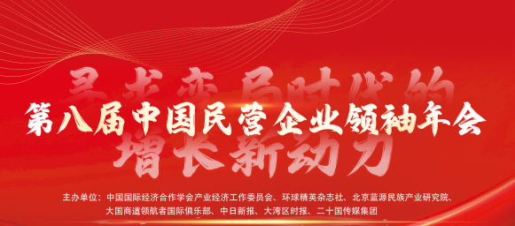 中国企业领袖年会收费多少？