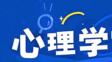 2025年 北京大学心理学培训有用吗?