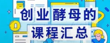 2025 年创业酵母是干什么的