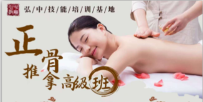 哪里整脊正骨培训好？
