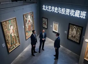 2025年北大艺术鉴赏课程有哪些？开启艺术投资与收藏的精英之旅