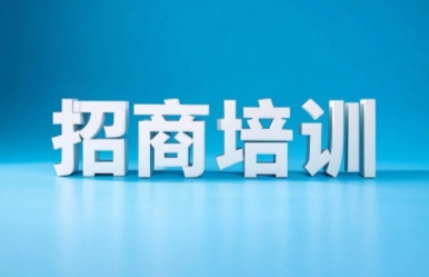 2025年商家招商课程有哪些？