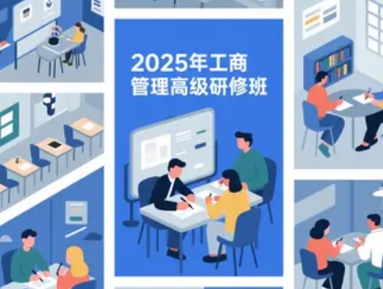 2025年北京医药工商管理研修班权威推荐：赋能行业领袖的黄金课程