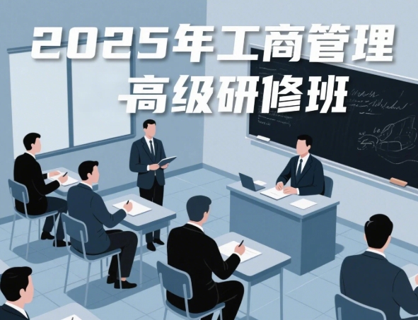 2025年北京工商管理总裁研修班为什么选北大（四大理由）