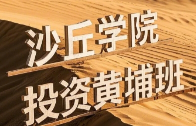 基金投资全面课程培训班介绍