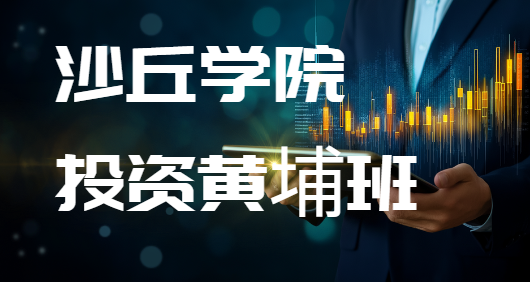 金融投资类培训课程要点