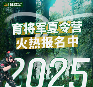 2025广东军事夏令营招生项目有哪些？