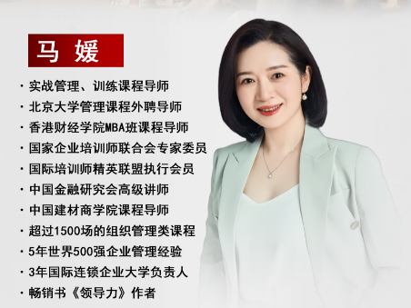 2025年马媛《组织管理学》课程：12800元学什么？实战管理培训解析