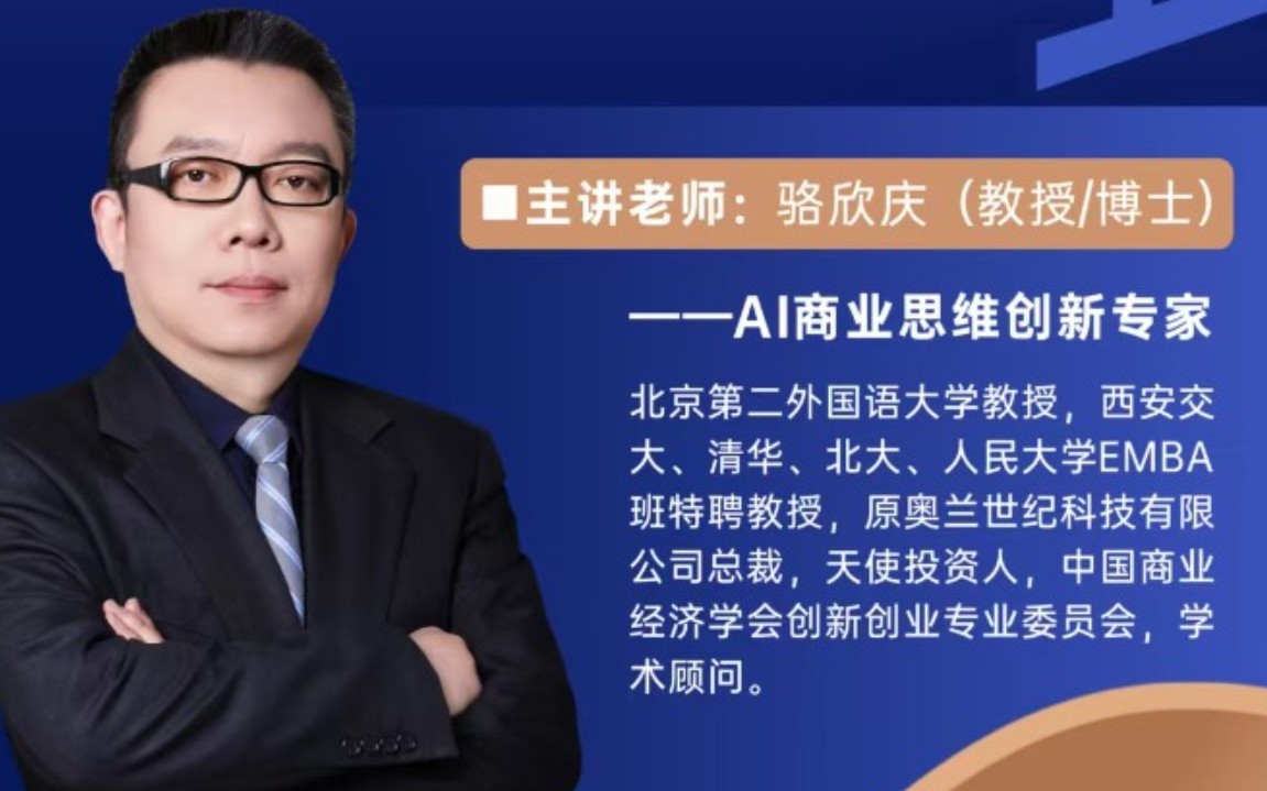骆欣庆管理思维 2025年报名常见问题解答