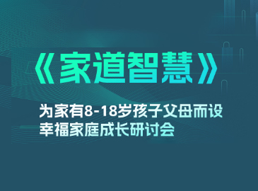 家道智慧师资怎么样？
