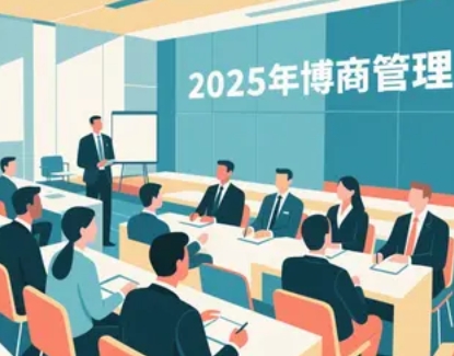 2025年杭州博商课程报名费多少？一文读懂价值与机遇