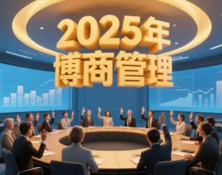 2025 年博商的课程可以通过哪些渠道报名