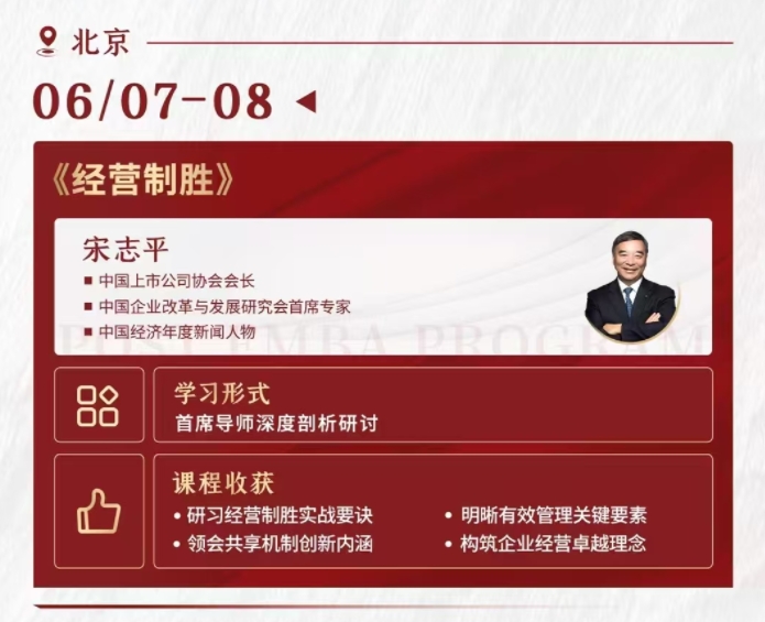 2025 年宋志平最新讲座发布（五大报名理由）