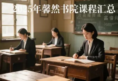 2025 年形象美学穿搭课程女性改造