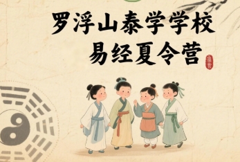 2025 年罗浮山易经学习培训班报名问答（四问四答）