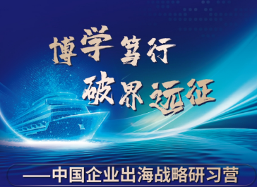 中国企业出海战略意义是什么？