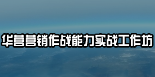 2025 年华营供应链管理培训介绍