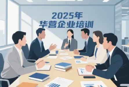 2025 年华营管理服务主要给谁服务的