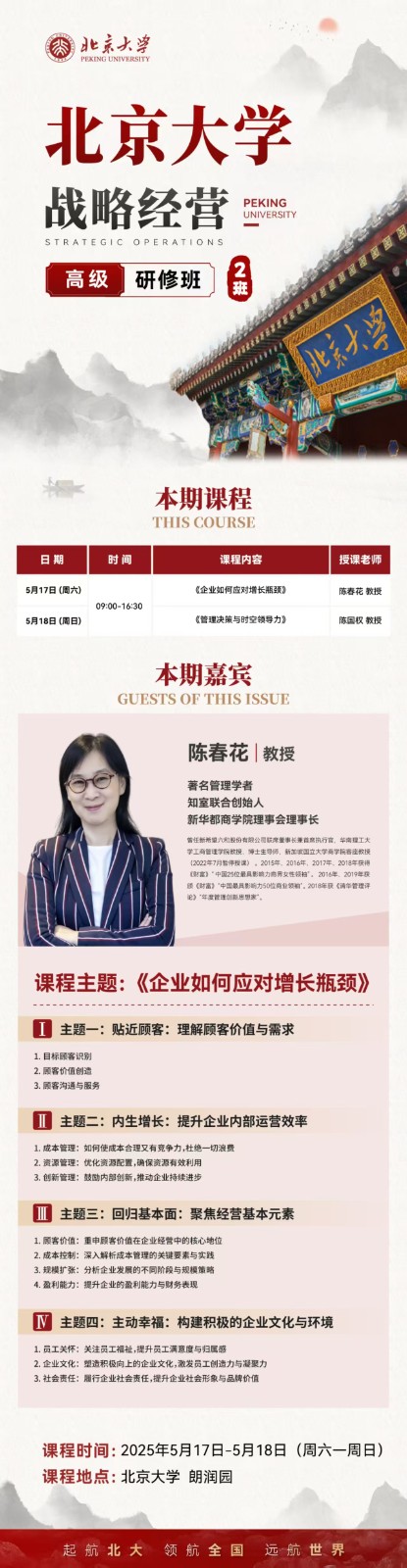 2025 年陈春花线下课程费用多少管理课程怎么样