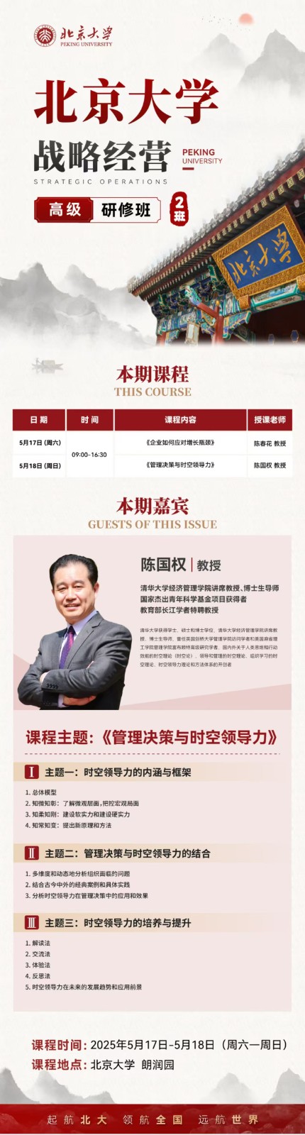 2025 年陈春花线下课程费用多少管理课程怎么样