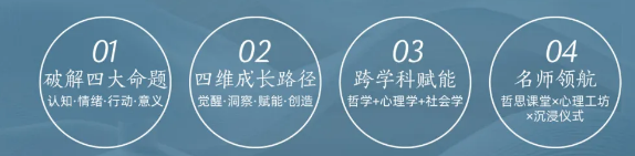 2025 年复旦大学哲学赋能心力量课程发布（内容，收费，特色，报名条件）