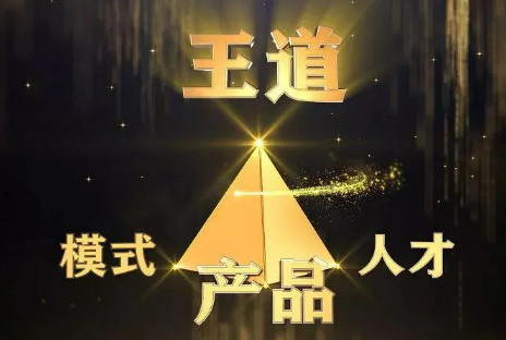 王冲《创新式增长》运营班《商业王道》3.0 发布(亮点解读)
